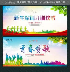 青春赞歌 新生军训开训仪式