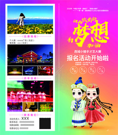 卡通少儿才艺比赛折页