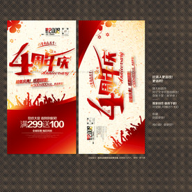 4周年庆