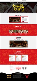 网站模板火锅烤鱼餐饮