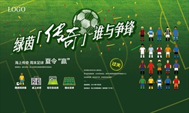 足球比赛 世界杯活动展板