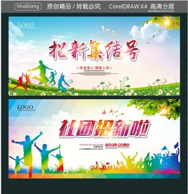 社团招新啦 社团招新