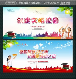 学校是学习之所 文明是成功之本