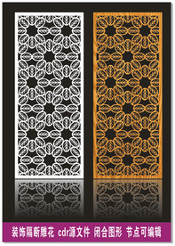 隔断雕花