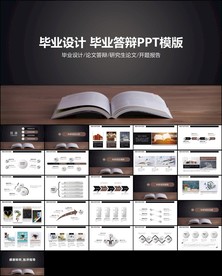 课题开题结题报告总结论文答辩