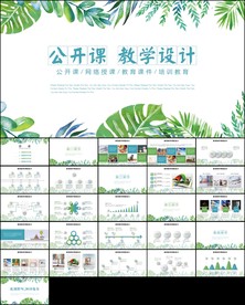 手绘树叶教育培训教学设计公开课