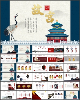 故宫文化PPT