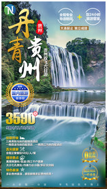 海报 贵州 苗族 苗寨 西江