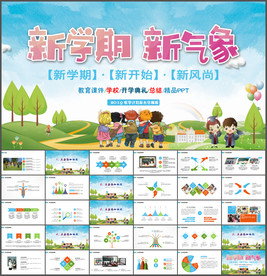 开学典礼家长会PPT