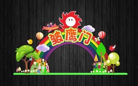 中小学幼儿园开学皱鹰门拱门