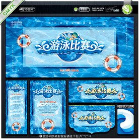 游泳比赛