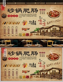 砂锅肥肠背景墙