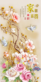 花开富贵玄关背景