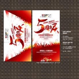 5周年庆