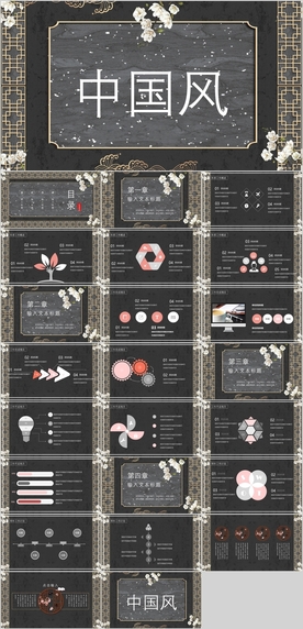 中国风PPT