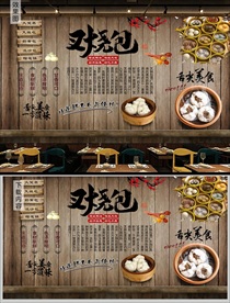 叉烧包背景墙