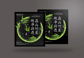 竹炭面膜包装设计