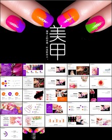 唯美美容美甲化妆美容PPT模板