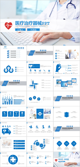 医疗器械PPT