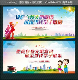 提高自我文明意识 展示当代学子