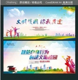 文明校园 你我共建 规范自身行