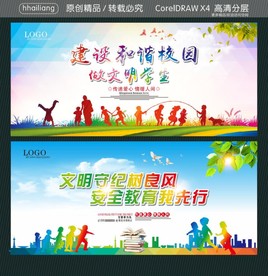 建设和谐校园 做文明学生 文明