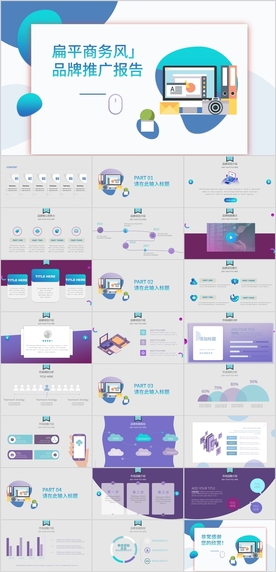 品牌推广PPT