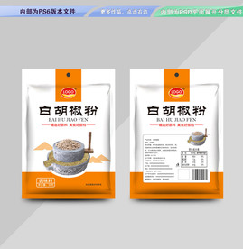 白胡椒粉包装 平面展开分层文件