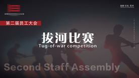 拔河比赛展板模板