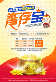 银行智存宝广告设计
