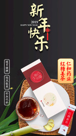 红糖姜茶无线端新年春节闪屏海报