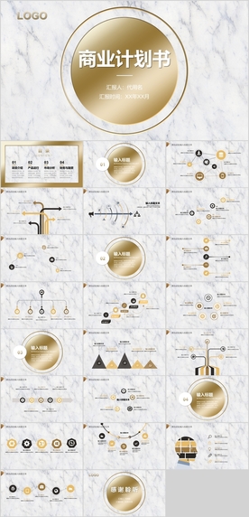 商业计划书PPT