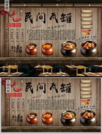 瓦罐美食背景墙