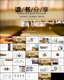 读书节好书推荐读书分享ppt