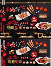 串烧虾背景墙
