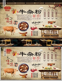 牛杂粉背景墙