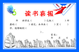 读书喜报