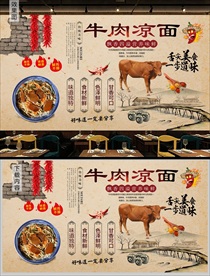 牛肉凉面背景墙