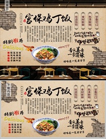 宫保鸡丁饭背景墙