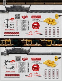 炸牛奶背景墙