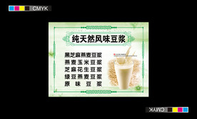 纯天然豆浆宣传展画展板