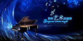 钢琴音乐会