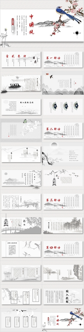 创意中国风工作汇报ppt