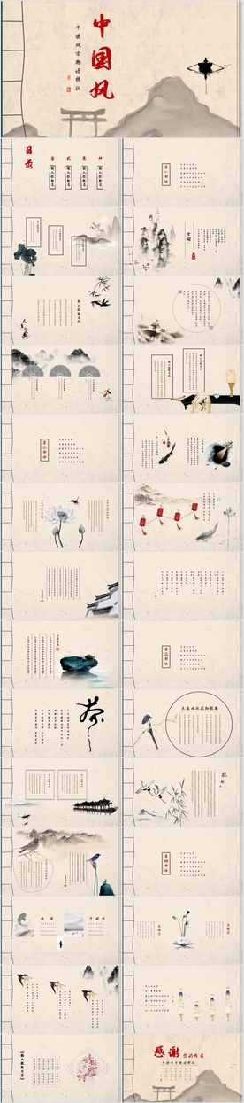 水墨中国风极简PPT模板