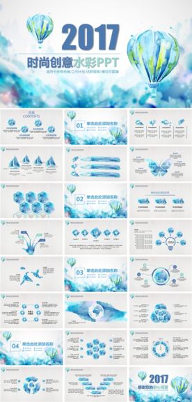 时尚创意水彩ppt模板