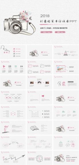 手绘摄影风格ppt模板