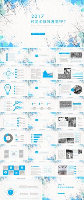 蓝色水彩风格ppt模板