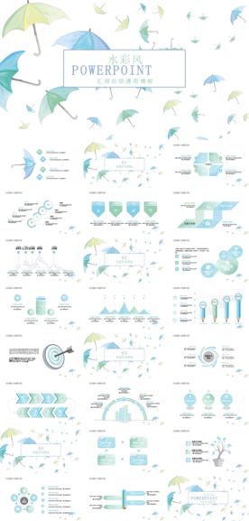 雨伞水彩风ppt模板