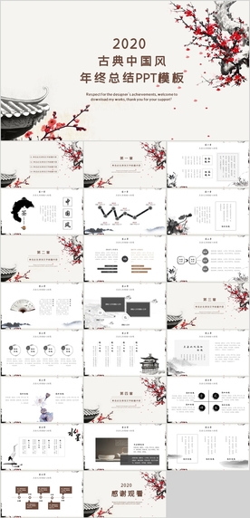 中国风PPT