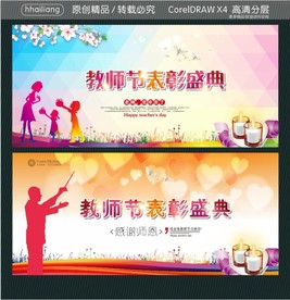 教师节表彰盛典